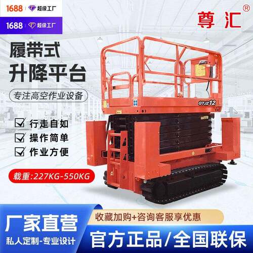 电动履带升降机作业平台履带升降机小型电动履带升降机自动调平