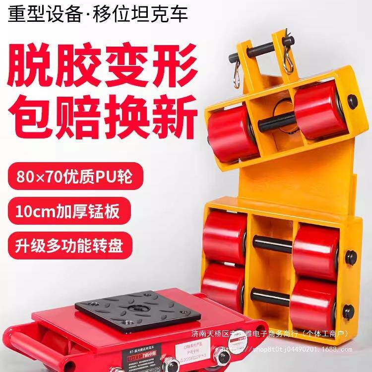 搬运小坦克车转向钢胶轮PU轮子工具设备移位地牛坦克搬运车6吨8吨