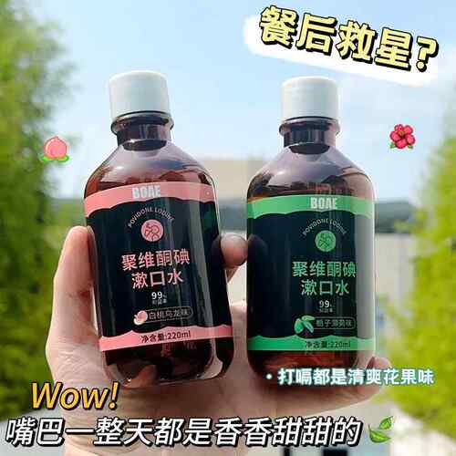 BOAE漱口水瓶装涑口水清新口气口腔清洁便携薄荷独立装护龈