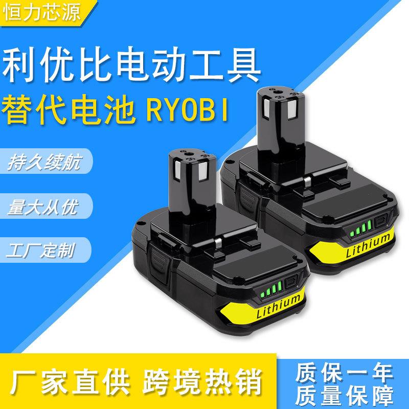 替代RYOBI利优比电池18V P103 P108手持电钻锂电池电动工具配件图片