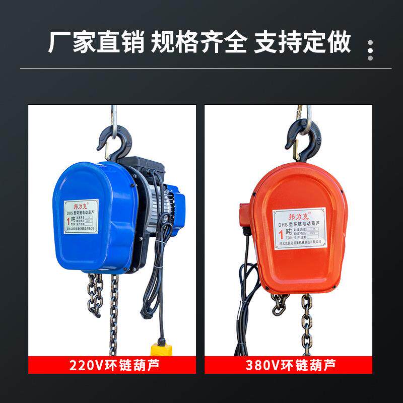 DHS环链电动葫芦1吨提升机起重机380v2吨3吨5吨10吨220v吊葫芦