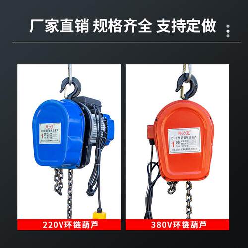 DHS环链电动葫芦1吨提升机起重机380v2吨3吨5吨10吨220v吊葫芦
