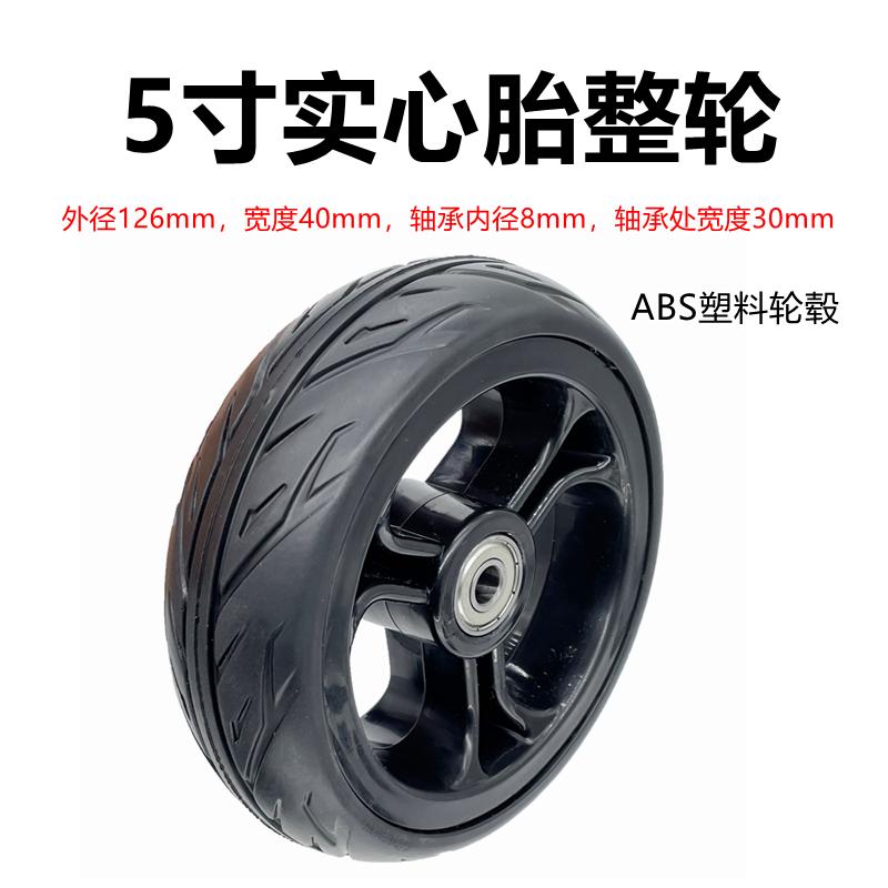 电动滑板车轮胎5x1.5实心胎整轮5x2机器人平衡车5寸免充气轮胎