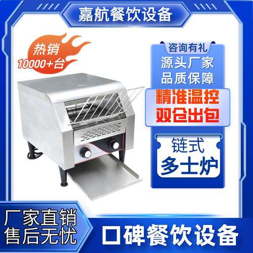 链式多士炉商用烤面包机履带式吐司加热机全自动三明治烘烤机