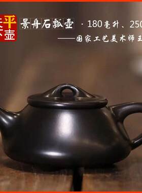 宜兴紫砂壶茶具茶道泡茶壶名家纯手工原矿黑泥朱泥焐灰景舟石瓢壶