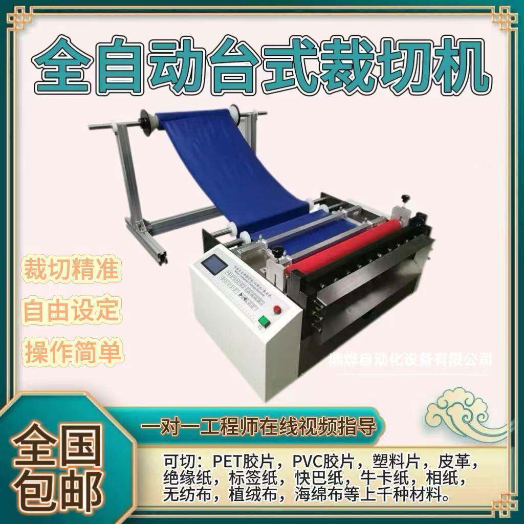 无纺布切割机薄膜包装膜气泡垫切断机珍珠棉自动横竖分切