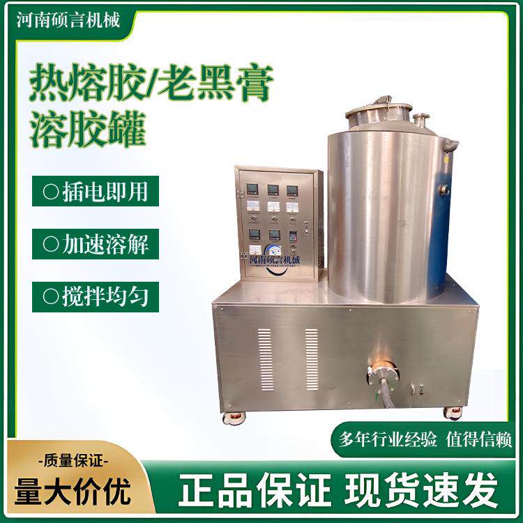 不锈钢热熔胶熬制膏药化膏机全自动电加热固体膏药溶胶罐
