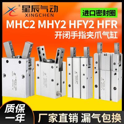 星辰气动HFY16手指气缸MHC2-10D/16D/20D/25D/S/MHY2/HFR气爪夹爪