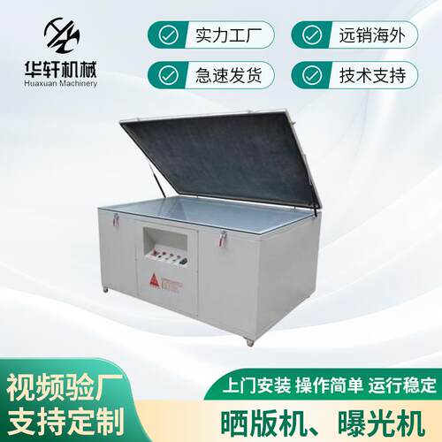 自动丝网晒版机网版紫外线曝光机LED真空制版机碘镓灯全自动