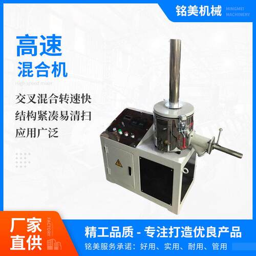 东莞供应10L色母粉体混合机不锈钢立式速搅拌机树脂橡胶混料机