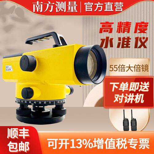55倍光学南方水准仪高精度工程测量角度找平放线 线室外水平仪器D