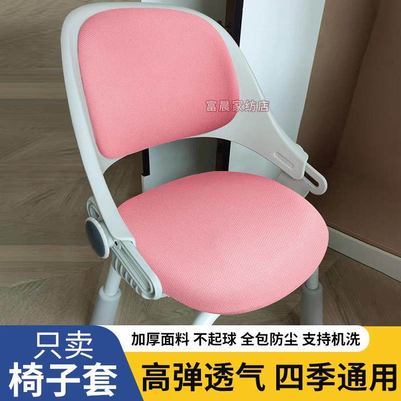 恩荣儿童学习椅套天悦小学生书桌座椅垫弹力防尘套四季通用防滑套