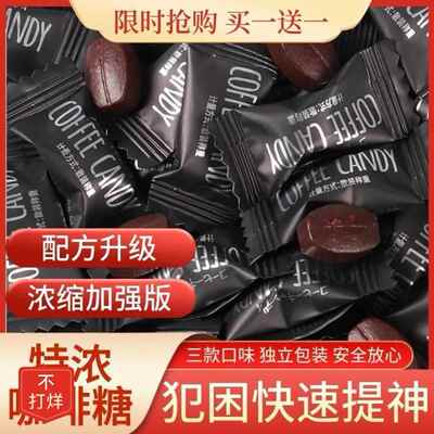 【48小时发货】特浓咖啡糖提神醒脑正宗咖啡豆糖果防解困低糖低脂