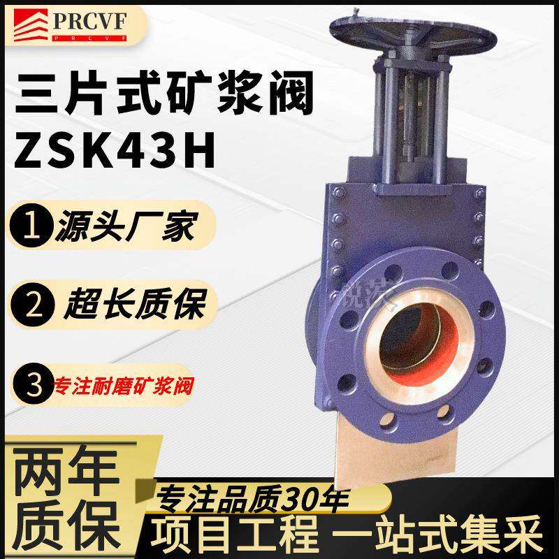 三片式组合矿浆阀ZSK43H冶金煤矿浆闸插板阀浆体输送排渣阀耐腐蚀