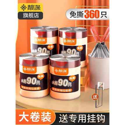 靓涤360只免撕抽绳式垃圾袋大卷厨房加厚家用手提拉圾桶塑料袋