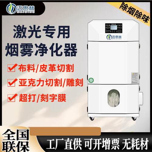 激光切割亚克力皮革除味机雕刻橡胶板除臭机烟雾净化器工业吸烟机