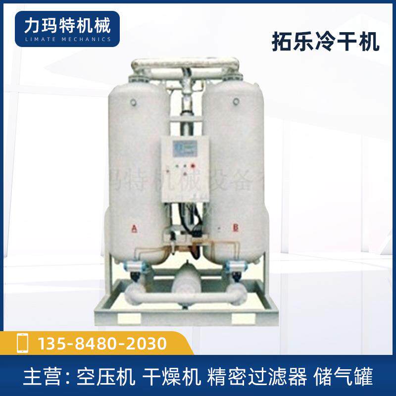 苏州销售拓乐冷干机各种型号齐全力玛特机械设备有限公司常压适用