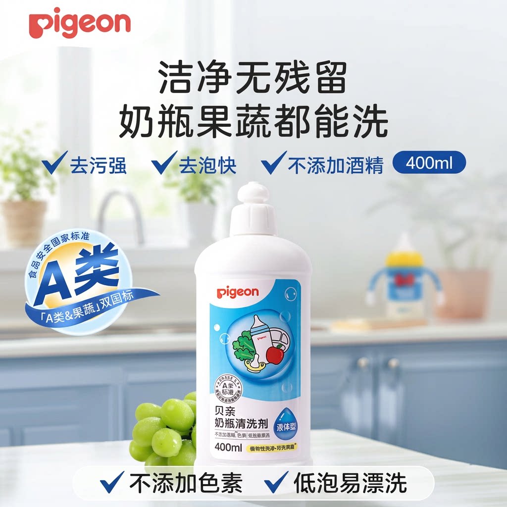 Pigeon 贝亲婴儿奶瓶清洗剂果蔬清洁剂400ml A类餐具玩具洗洁精图片