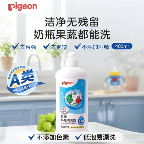 Pigeon 贝亲婴儿奶瓶清洗剂果蔬清洁剂400ml A类餐具玩具洗洁精