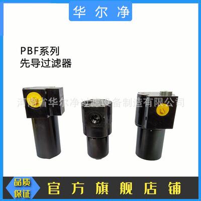 厂家现货供应PBF系列中压过滤器 PBF0240F010NB16V 先导滤
