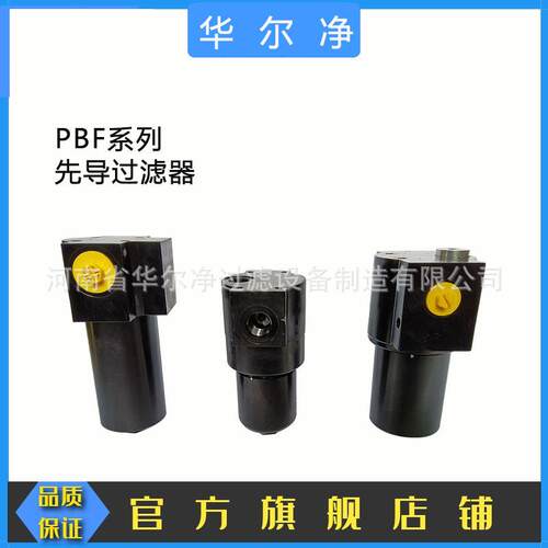 厂家现货供应PBF系列中压过滤器 PBF0240F010NB16V 先导滤