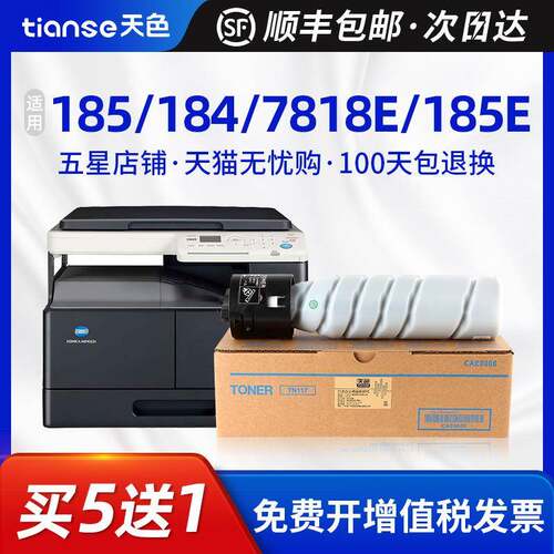 天色适用美能达185e粉盒206柯美226 246 tn119 195 7818e柯尼卡美