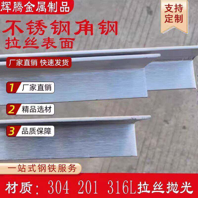 拉丝304不锈钢角钢等边角铁L型角钢30*30*3 40*40*4 50*50*5