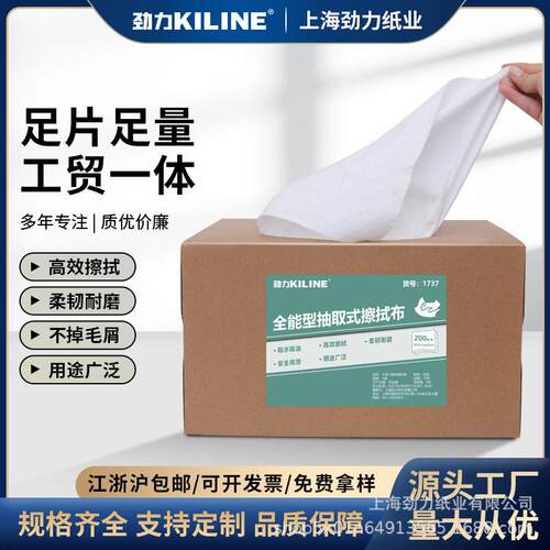 劲力工业无纺擦拭布多用途强力吸油白色全能型抽取式擦拭布无尘
