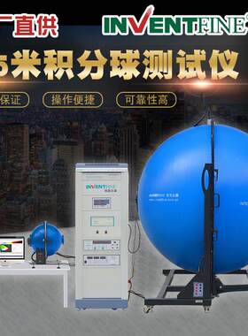 2.5米积分球测试仪LED光谱仪LED灯光测仪创惠高精度精准光色