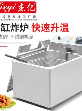 单缸单筛电炸炉FY-8L-A商用台式炸炉煎炸锅炸薯条鸡腿油炸炉