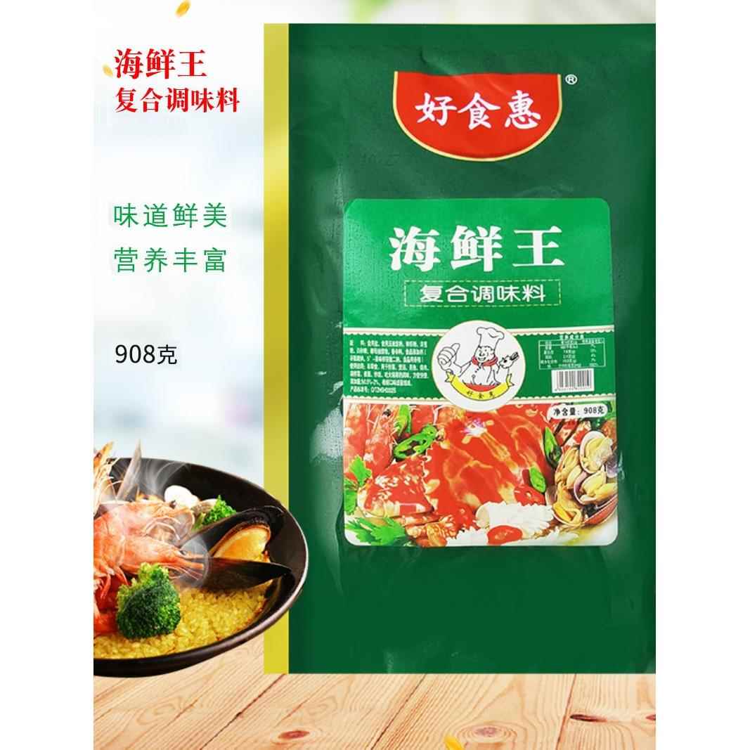 好食惠海鲜王覆合调味料粉908g袋装烧烤凉拌商用火锅沙县浓缩汤料