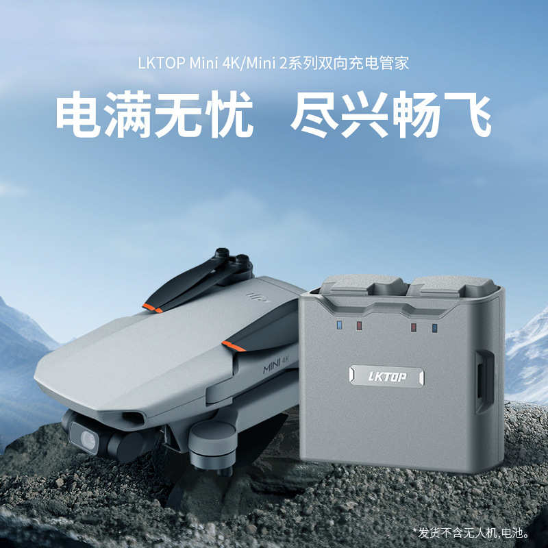 DJI mini2双向充电管家/mini 4k充电器/适配 Mini SE Mavic Mini