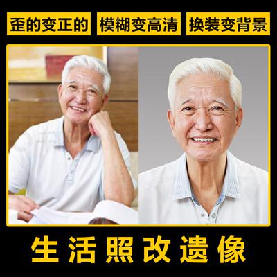 PS老照片修复处理清晰老人像还原黑白照生活证件照高清翻新改遗像