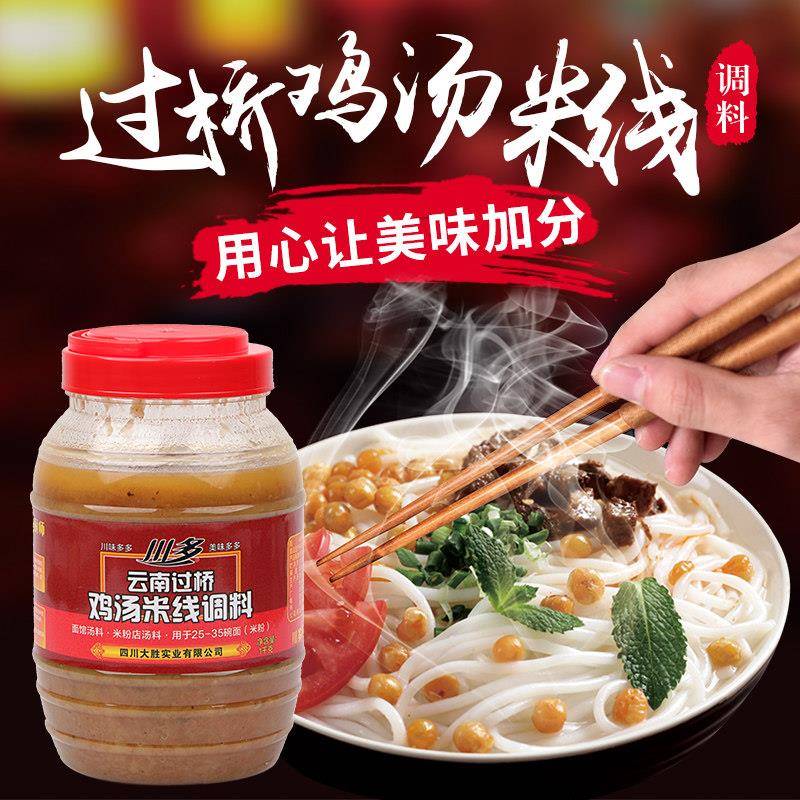 川多 云南过桥米线 线调味酱1000g浓缩鸡汤面 面高汤底料 汤宝商