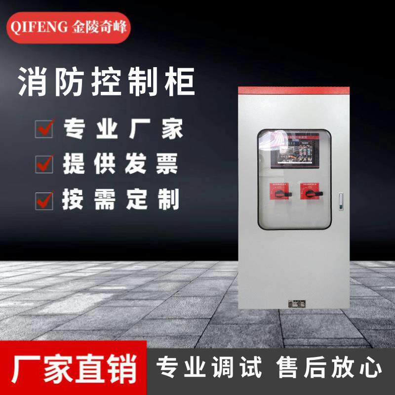 消防控制柜水泵消火栓喷淋泵控制IP55机械应急双电源消防巡检柜图片