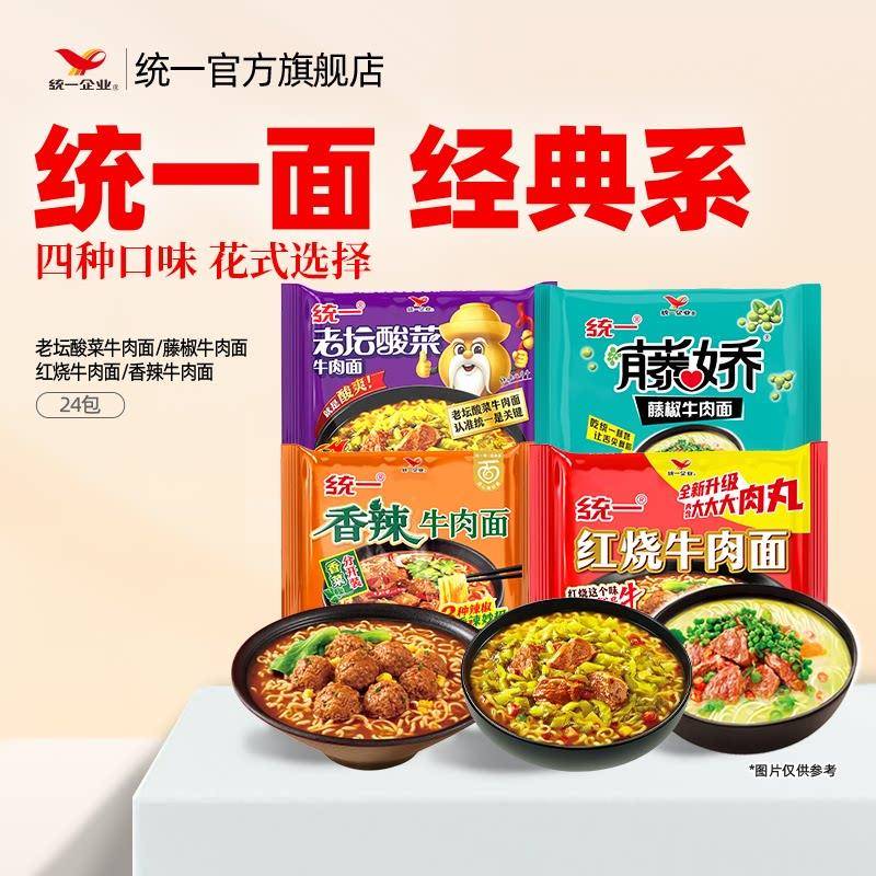 统一官方经营店泡面 面红烧香辣老坛酸菜藤椒牛肉面 面泡面 面24