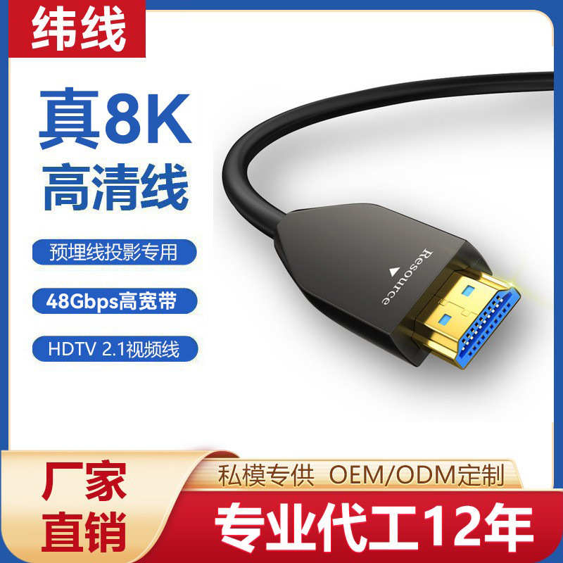 视频线连接hdmi版1显示器机顶盒8k60hz投影电视光纤. 2连接线电脑