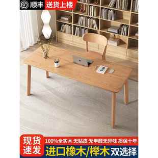 全实木橡木书桌卧室家用榉木电脑桌北欧办公桌学生写字简约学习桌