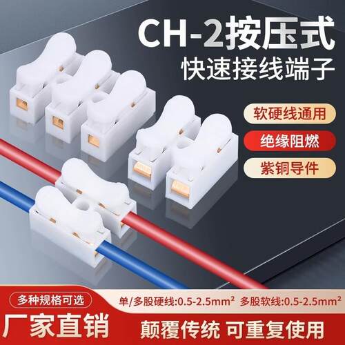 CH2铜片/钢片按压式快速接线端子电灯线接头器三位电源线连接夹子