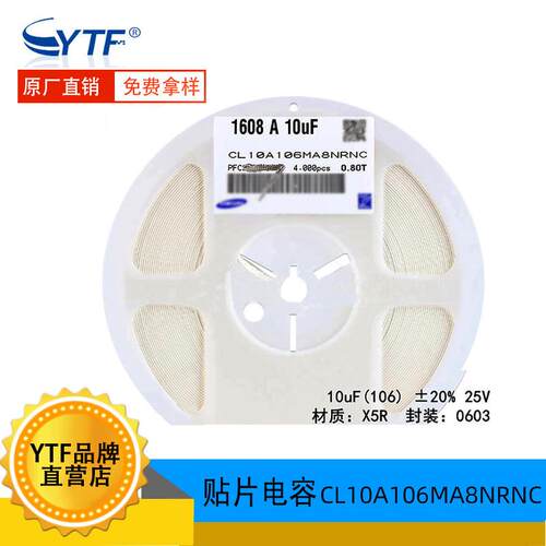 0603贴片电容106M/25V25V10UFX5R20%CL10A106MA8NRNC原装