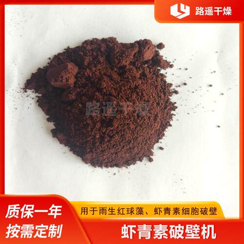 雨生红球藻虾青素细胞破壁机配套外置冷却机组控温原料干粉破壁