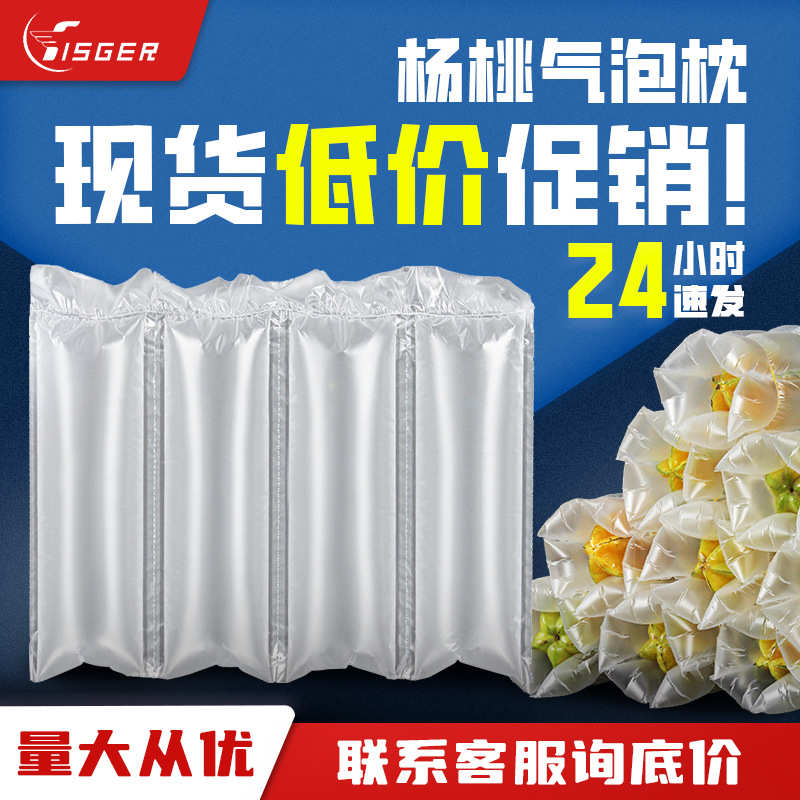 防震气泡枕充气半透明充气袋气泡膜水果包装卷膜厂家现货促销杨桃