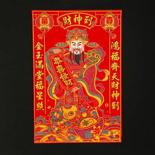 绒布财神爷年画客厅装 饰2026 饰贴画大门贴门幅贴福字画春节喜庆装
