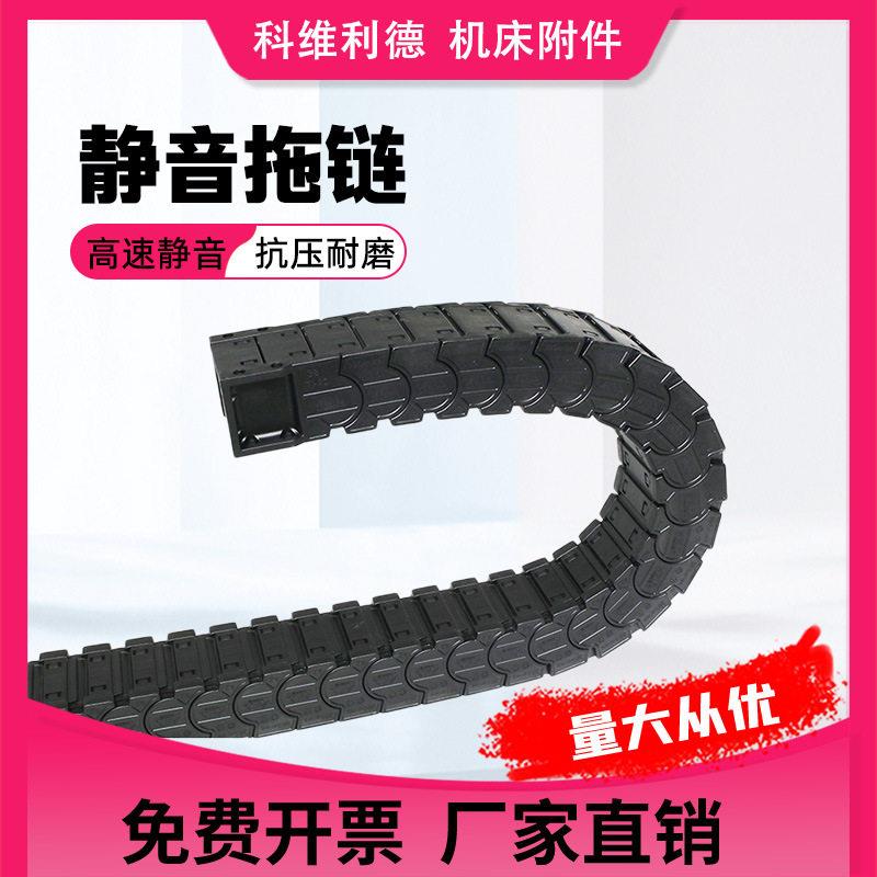 静音拖链电缆坦克拖链尼龙塑料拖链桥式全封闭拖链机床拖链48F