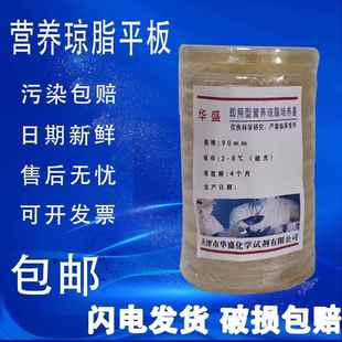 旗舰店官方正品 营养琼脂平板培养基平皿90mm9cm无菌即用型培养基