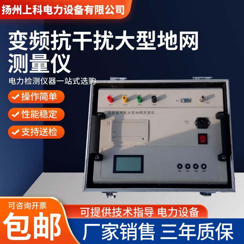 变频抗干扰大型地网测量仪接地电阻测试仪选频电压表厂家销售