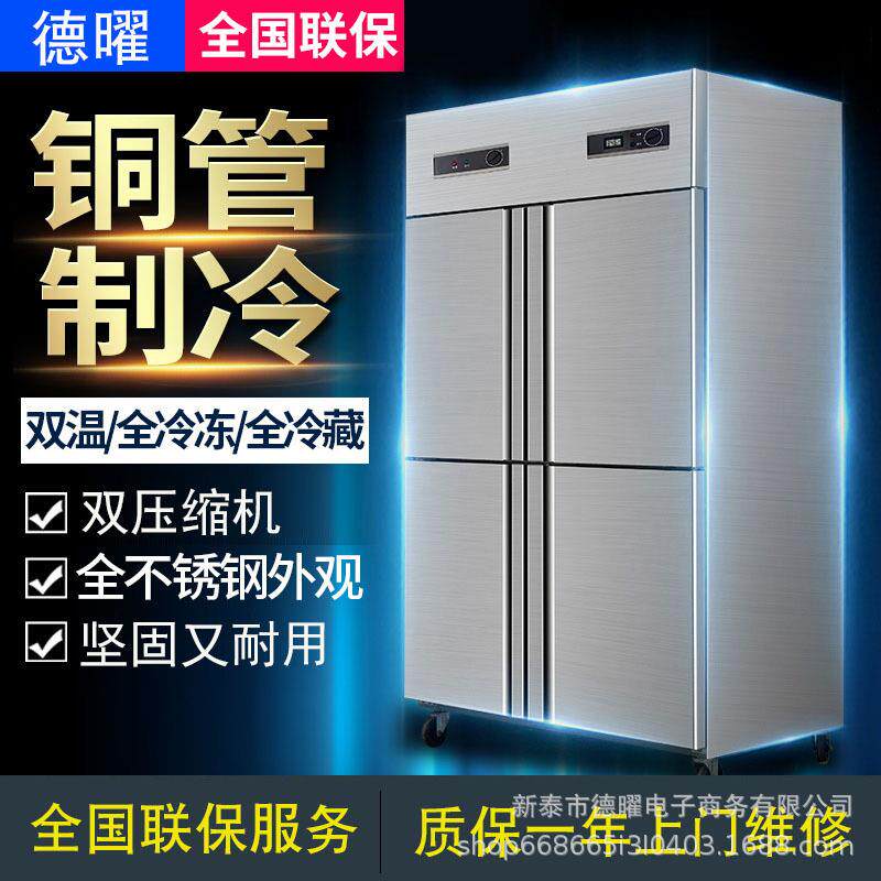 四门冰箱商用展示柜冷藏冷冻保鲜柜厨房餐厅酒店不锈钢四六门冰柜
