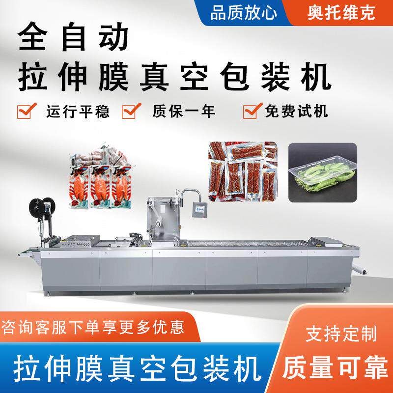 小龙虾盒装拉伸膜真空包装机卤味连续包装设备预制菜全自动封口