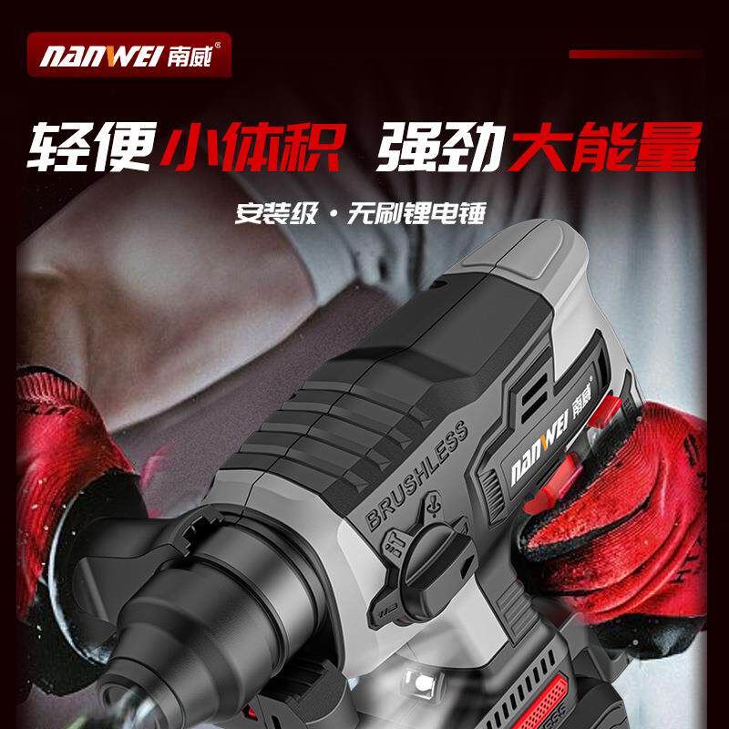 南威无刷电轻锤型家用电动冲ZIW击打凝土充电式电锤镐钻无线冲击