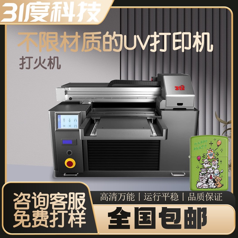 平板uv打印机打火机水晶标浮雕烫金个性制作二次元周边手机壳